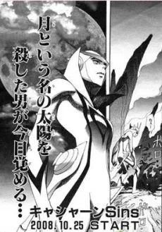 Casshern Sins cover