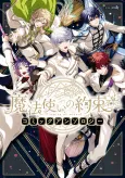 Mahoutsukai no Yakusoku Comic Anthology cover