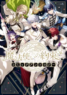 Mahoutsukai no Yakusoku Comic Anthology cover