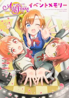 Love Live! School Idol Festival All Stars : Event Memory cover
