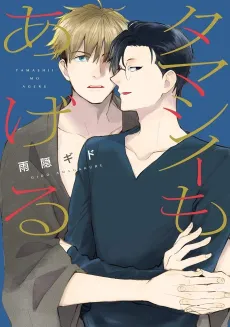 Tamashii mo Ageru cover