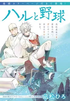 Haru to Yakyuu cover