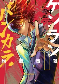 Kenran Bankara cover