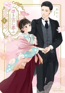 Ukigumo ni Koifu cover