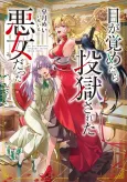 Me ga Sametara Tougoku sareta Akujo datta cover