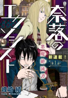 Naraku no Exorcist cover