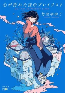 Kokoro ga Oreta Yoru no Playlist cover