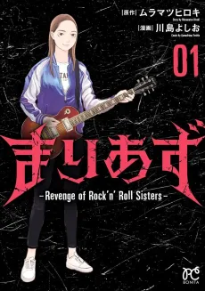 Maria's: Revenge of Rock'n'Roll Sisters cover