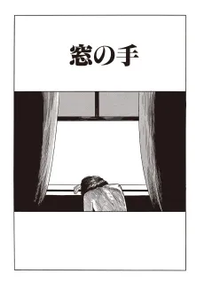 Hands in the Window cover
