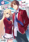 Youkoso Jitsuryoku Shijou Shugi no Kyoushitsu e: 2-nensei-hen cover