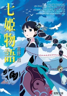 Nanahime Monogatari cover