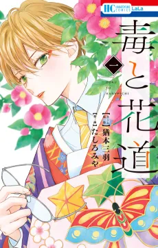 Doku to Hanamichi cover