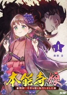 Honnouji no Musume: Sengoku Ichi Fukou na Hime ni Tensei Shimashita cover
