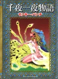 Senya Ichiya Monogatari cover
