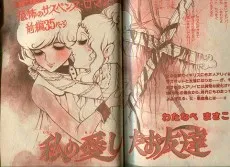 Watashi no Aishita Otomodachi cover