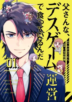 Tou-san na, Death Game Unei de Kutteiru n da cover