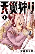Tensei Gari cover