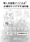 Oshi no Seiso Idol ga Jitsu wa Tonari no Namegeki de Ore no Yome cover