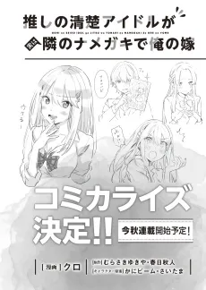 Oshi no Seiso Idol ga Jitsu wa Tonari no Namegeki de Ore no Yome cover