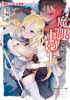 Mame de Hajimeru Kagenjo cover
