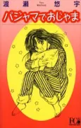 Pajama de Ojama cover