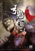 Gunggwigeomsin cover