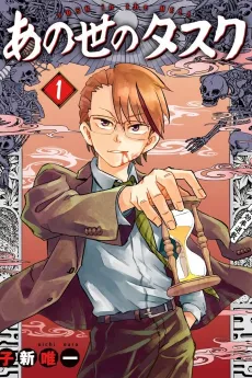 Ano Yo no Task cover