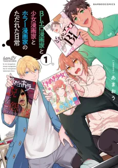 BL Ero Mangaka to Shoujo Mangaka to Horror Mangaka no Tadareta Nichijou cover