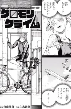 Kuromori Climb cover