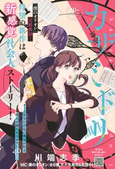 Kazamidori cover
