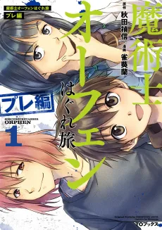 Sorcerous Stabber Orphen: The Youthful Journey cover
