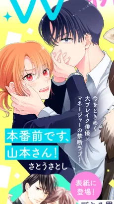 Honban Mae desu, Yamamoto-san! cover