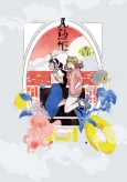 Ningyo Hime cover