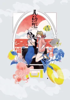 Ningyo Hime cover