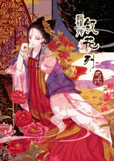 Zhen Huan Zhuan: Xu Hua Lie cover