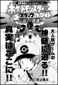 Pocket Monsters BW: Densetsu to no Souguu cover