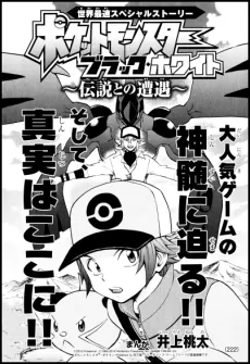 Pocket Monsters BW: Densetsu to no Souguu cover