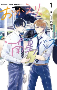 Okaeri, Nansei Bus cover