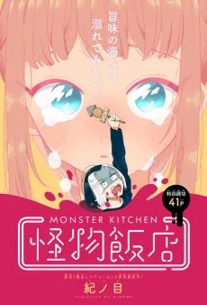 Kaibutsu Hanten cover