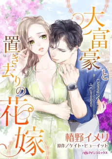Claiming My Bride Of Convenience cover