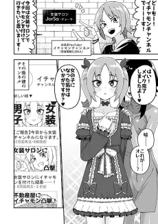 Meiwaku-kei YouTuber ga Josou Salon ni Iku Manga cover