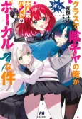 Class de Incha no Ore ga Jitsu wa Daininki Band no Vocal na Ken cover