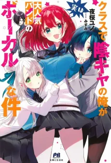 Class de Incha no Ore ga Jitsu wa Daininki Band no Vocal na Ken cover