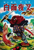 Hakumen Yasha cover