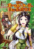 Inaka no Home Center Otoko no Jiyuu na Isekai Seikatsu cover
