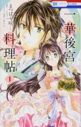 Ikka Koukyuu Ryourichou cover