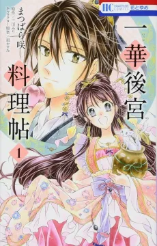 Ikka Koukyuu Ryourichou cover