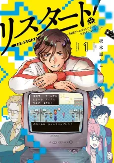 Restart! 34-sai Game Director no Tsuyokute New Game cover