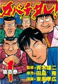 Kabachitare! cover