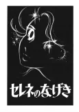 Selene no Nageki cover